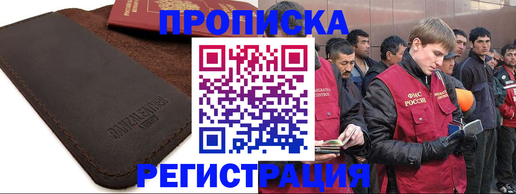 прописка штамп в Рыбном