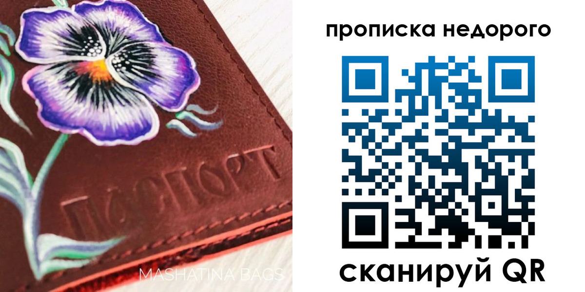 прописка для работы в Рыбном