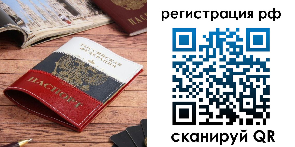 прописка ребенка в Рыбном