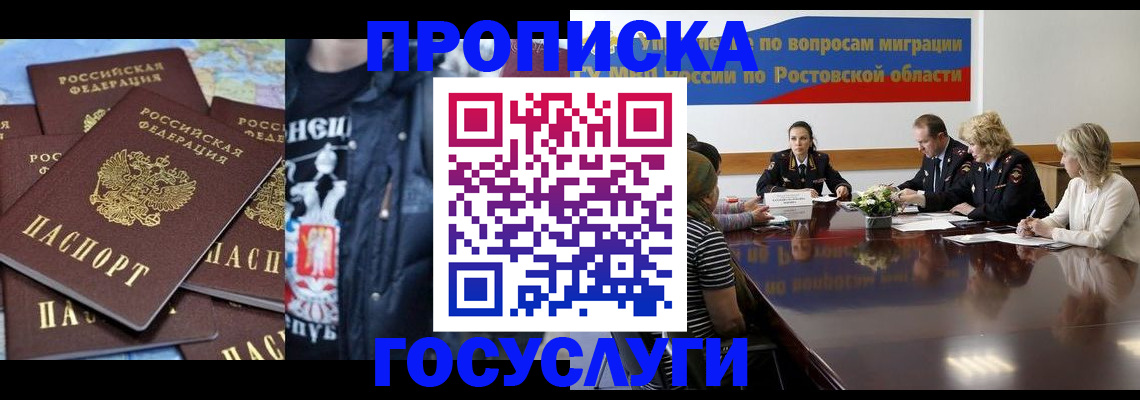 прописка законно в Рыбном