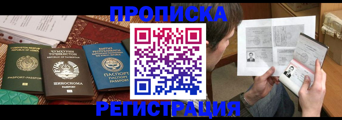 прописка для кредита в Рыбном