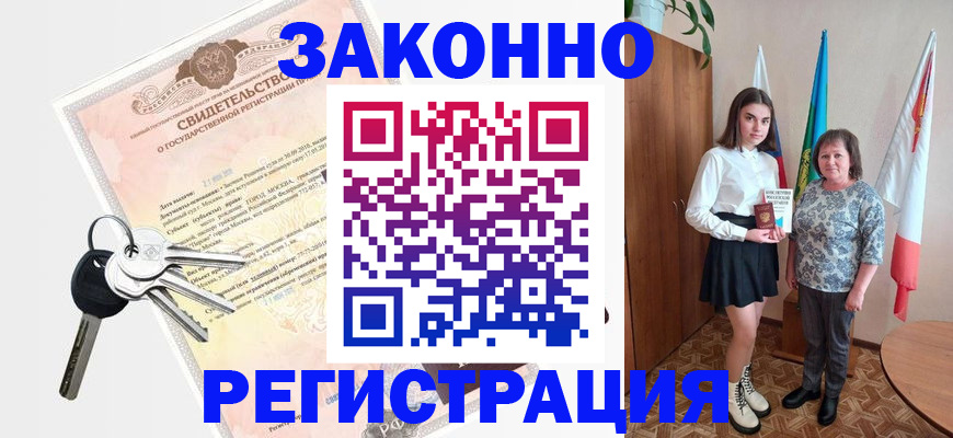 прописка в Рыбном
