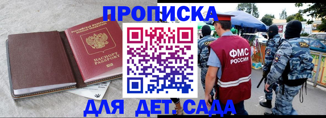 временная прописка в Рыбном