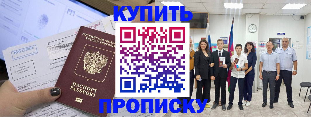 прописка гарантия в Рыбном